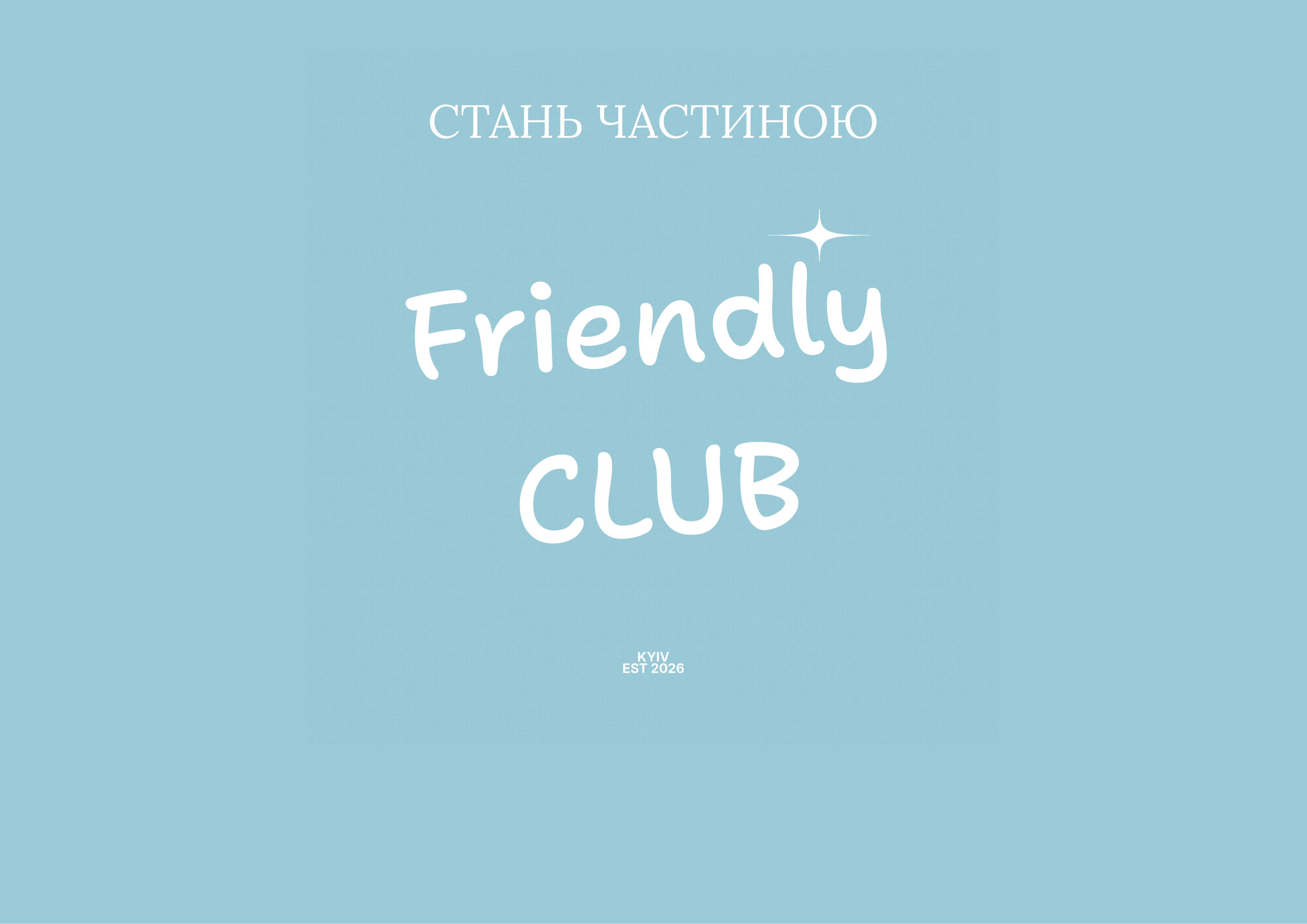 Стань частиною Friendly Club — Reyter